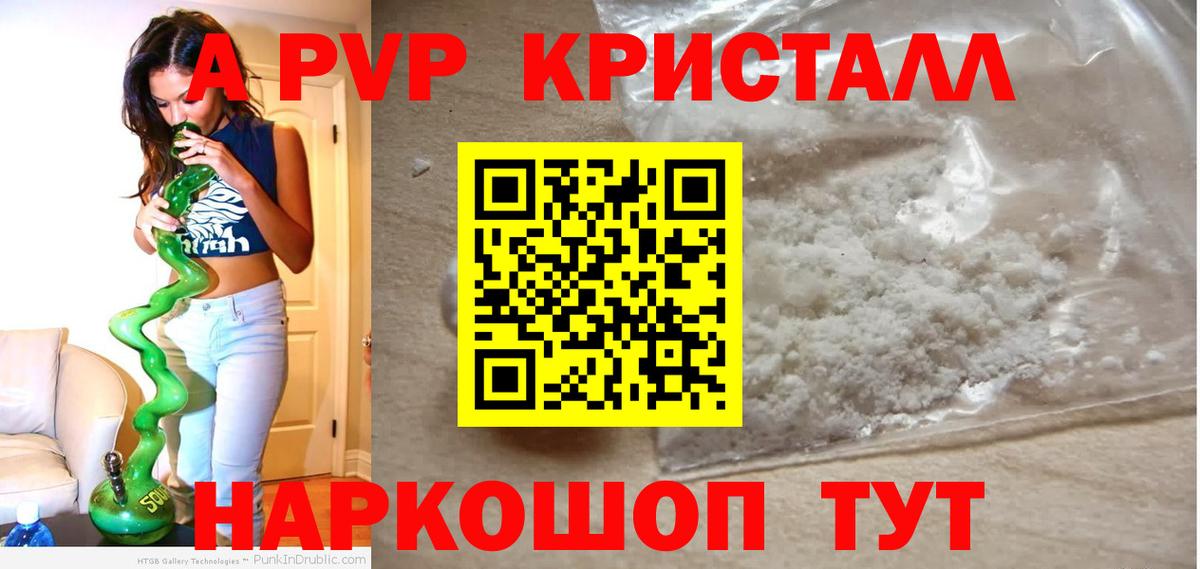 Хабаровск  APVP кристаллы  APVP кристаллы  Вход с VPN 
