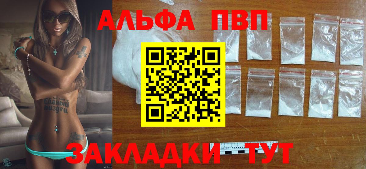 Alpha PVP крисы CK Хабаровск