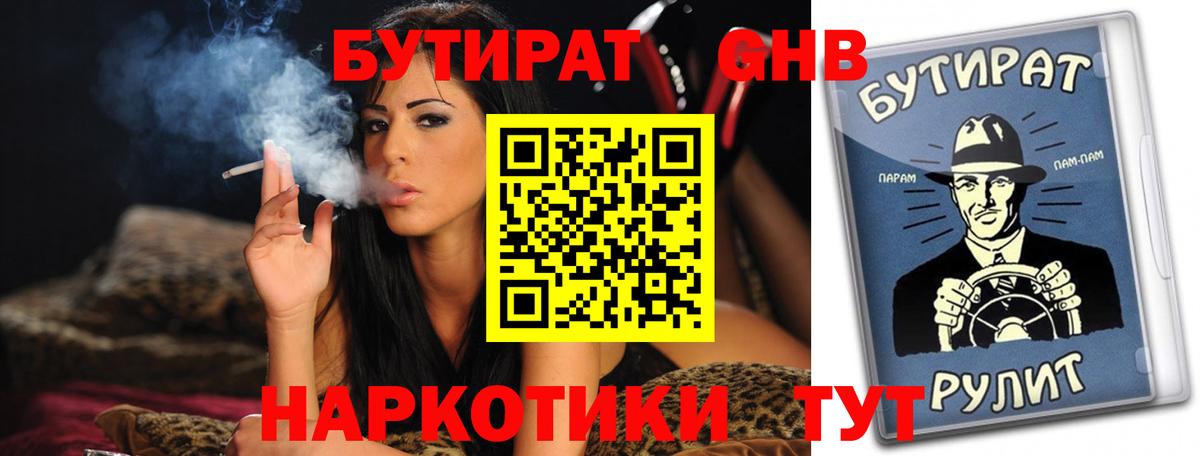 Хабаровск  БУТИРАТ оксибутират  Вход с VPN 