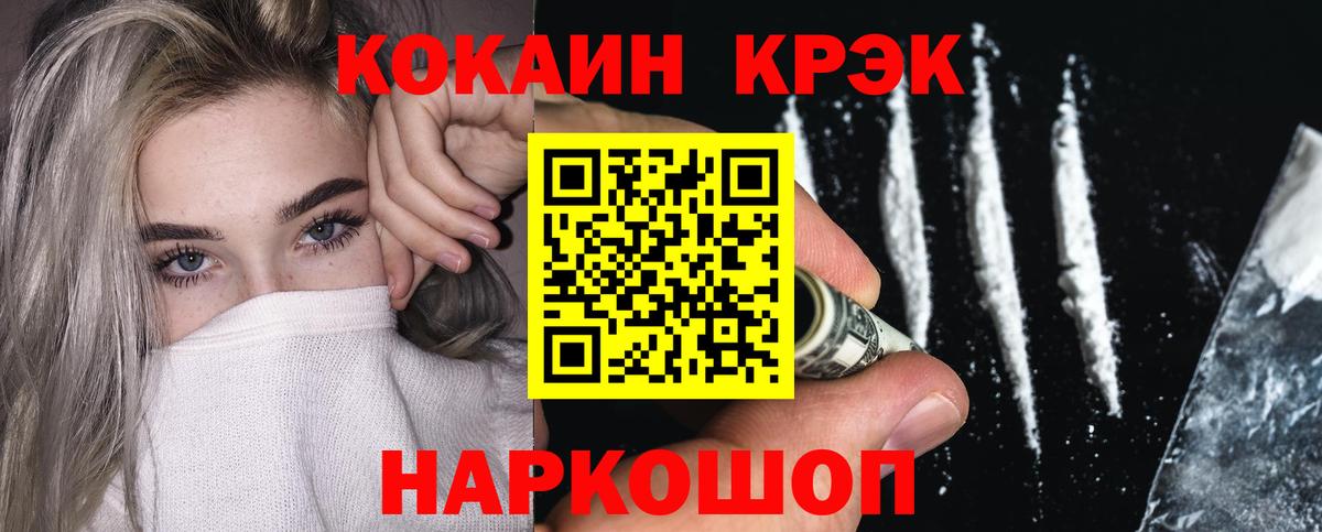 Хабаровск  КОКАИН 98%  Вход с VPN  COCAIN  Cocaine Эквадор 