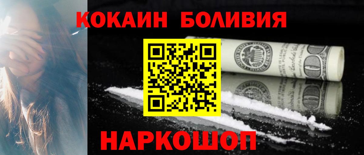Cocaine Перу Хабаровск