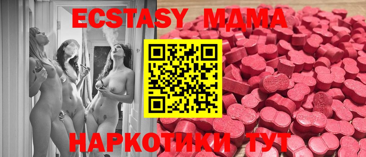 Экстази 280 MDMA  Вход с VPN  Хабаровск  ЭКСТАЗИ  где продают наркотики  ЭКСТАЗИ таблы 