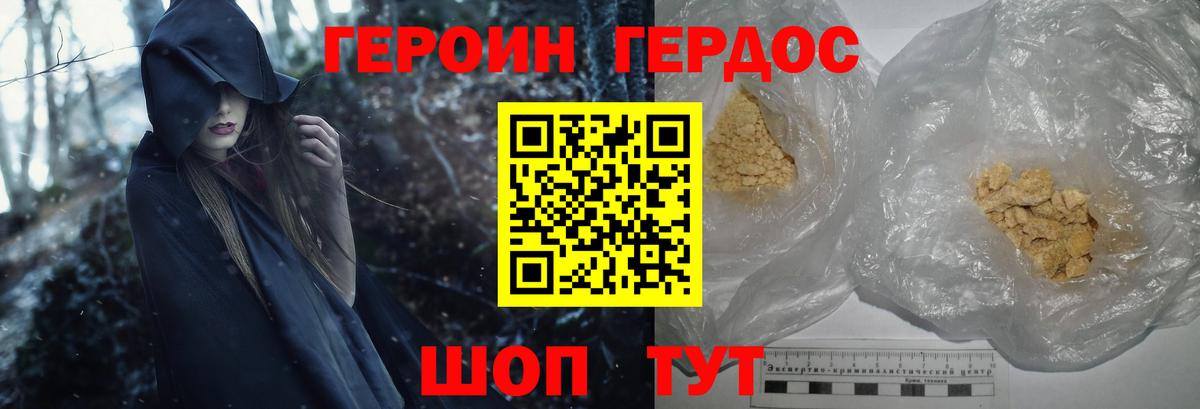Героин герыч Хабаровск