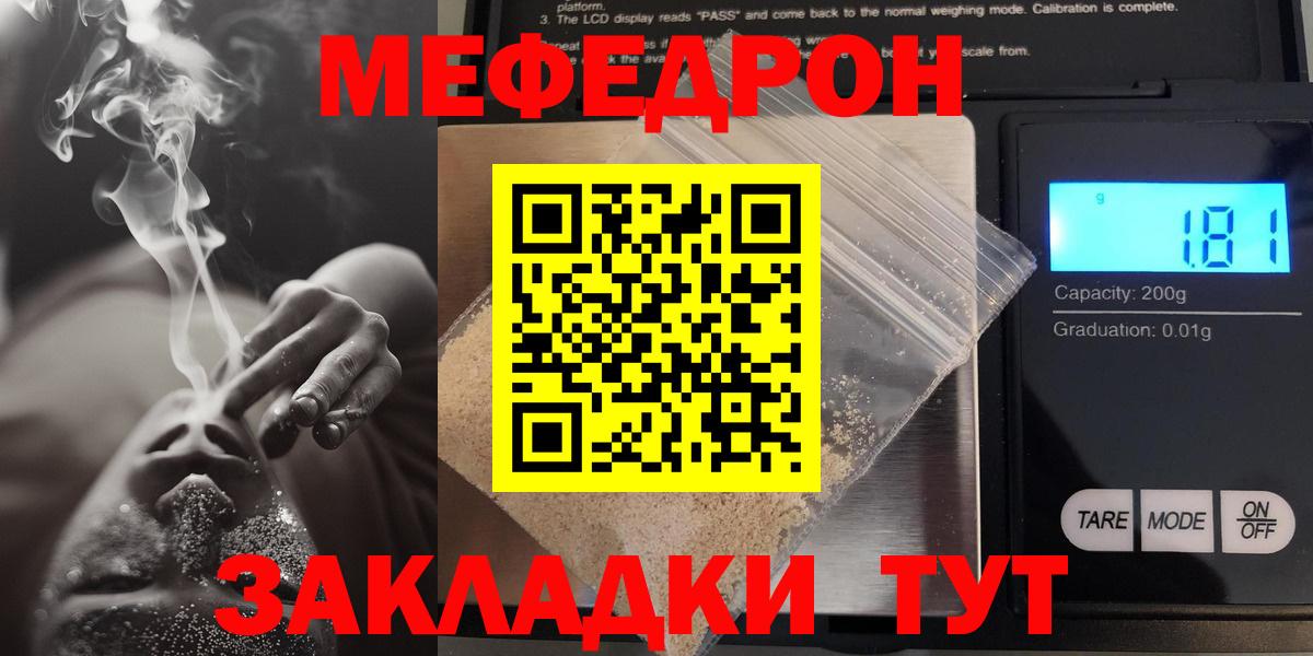 Хабаровск  МЯУ-МЯУ  Вход с VPN  Мефедрон mephedrone 
